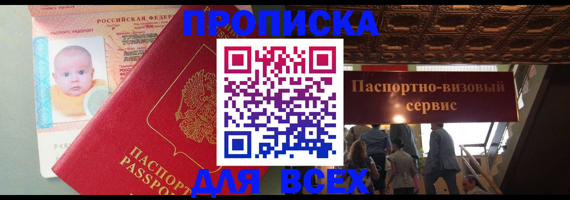 временная регистрация недорого в Невельске