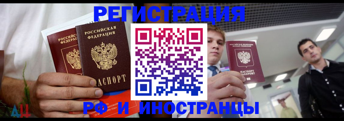 временная регистрация купить в Невельске