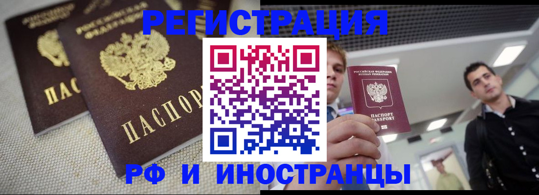 временная регистрация 2025 в Невельске