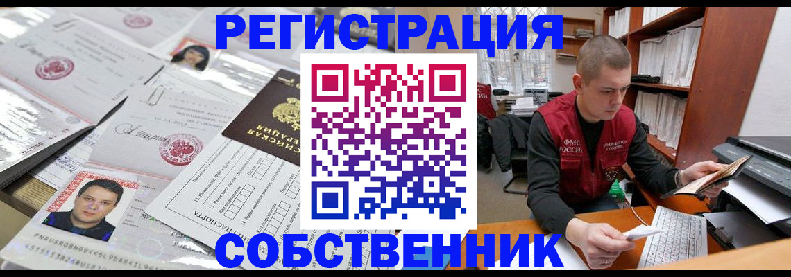 прописка в квартире в Невельске