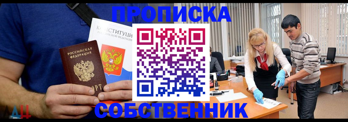 купить прописку в Невельске