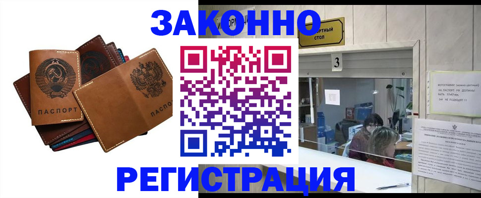 временная регистрация недорого в Невельске
