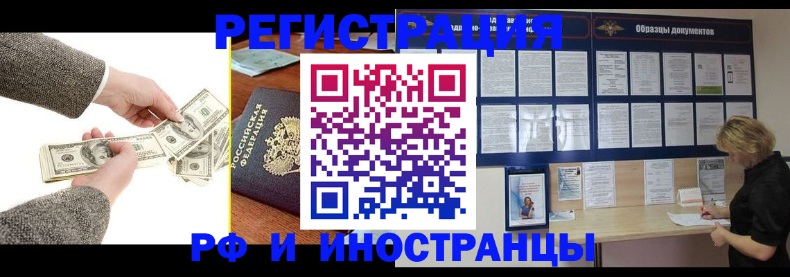прописка штамп в Невельске